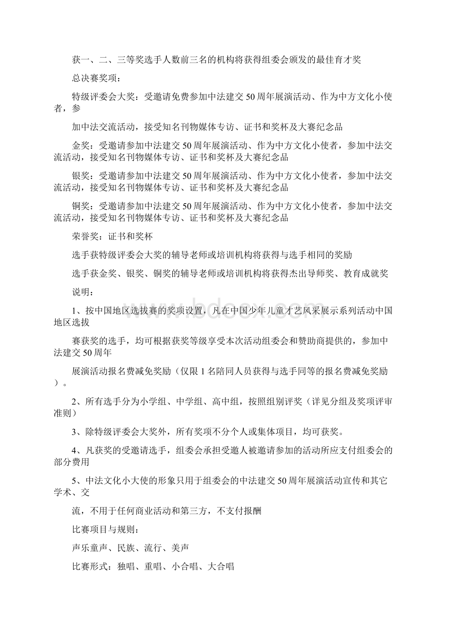 礼仪带尺寸Word文档下载推荐.docx_第2页