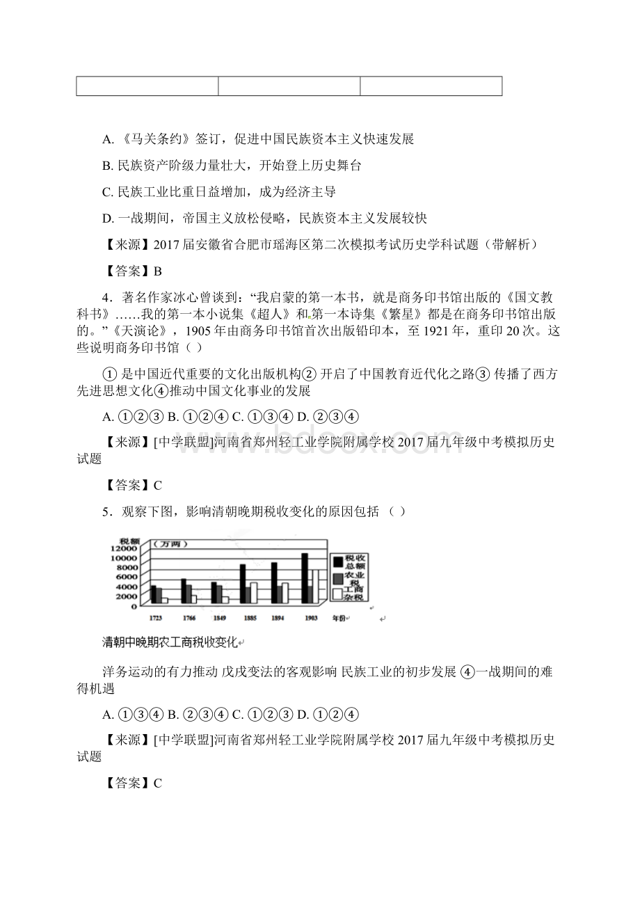 中考历史最新历史中考知识点汇编十二近现代的经济和社会生活Word文档格式.docx_第2页