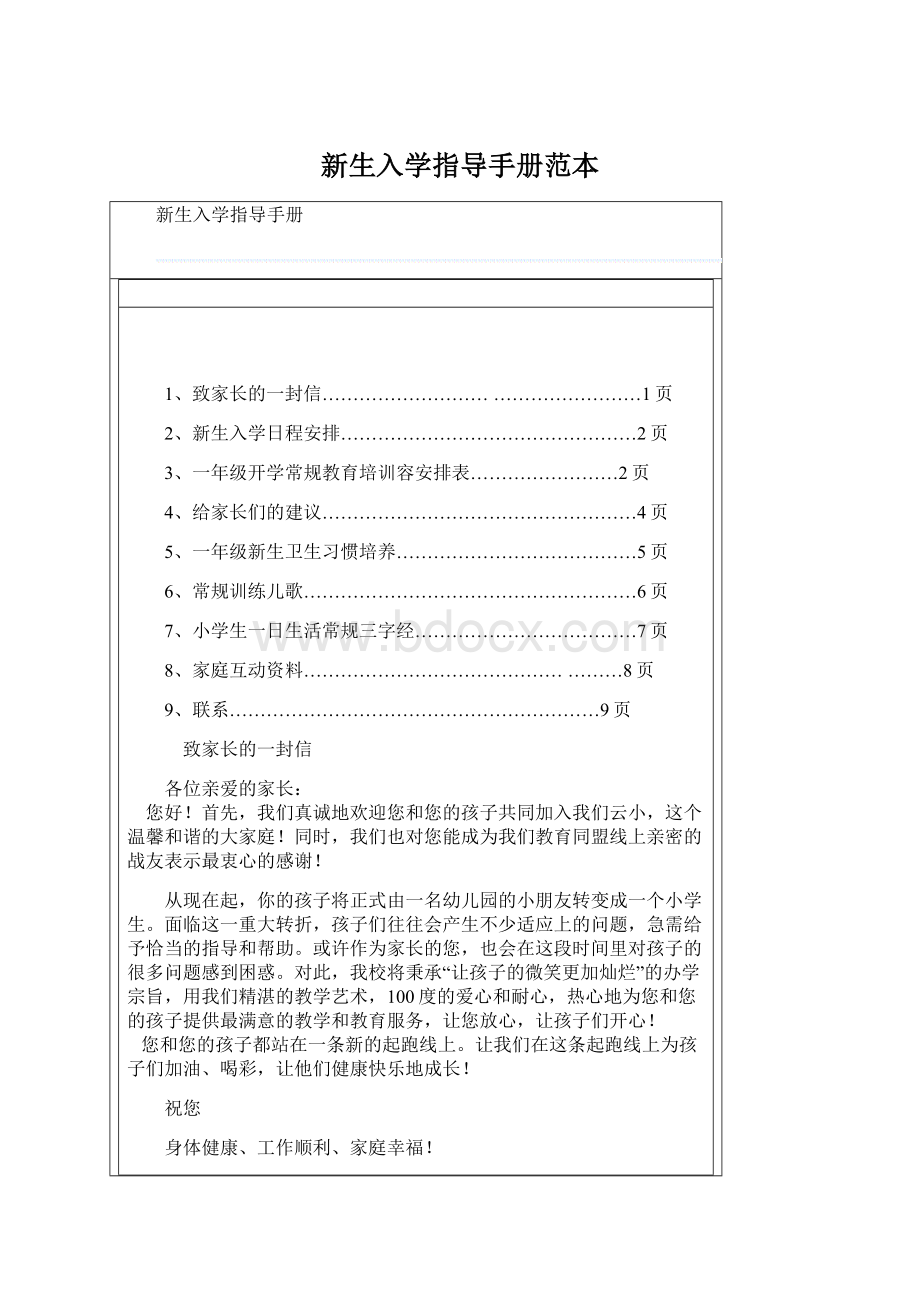 新生入学指导手册范本Word文件下载.docx