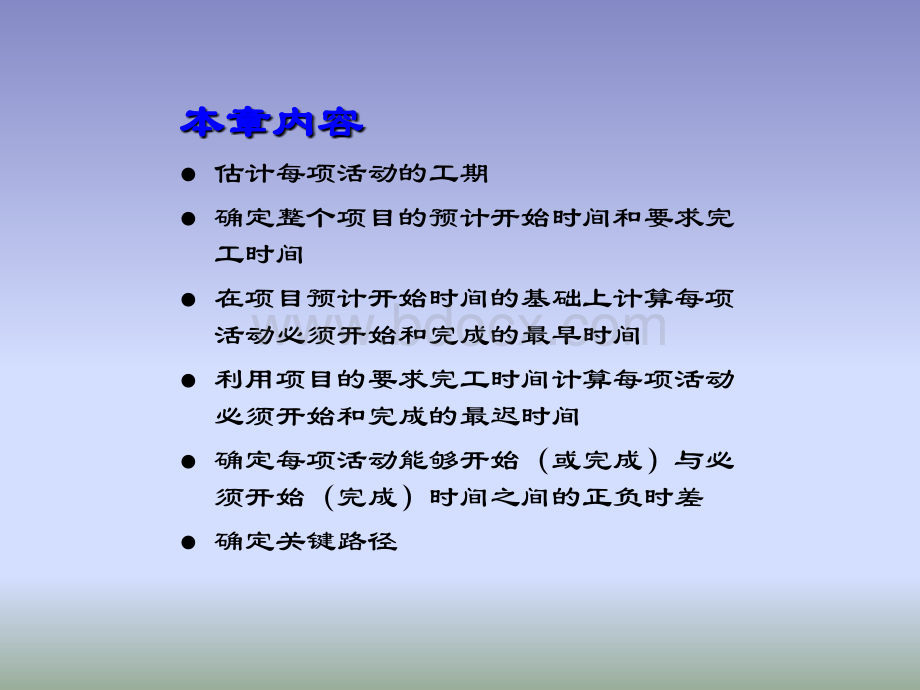 PP-0752-项目时间管理.ppt_第2页