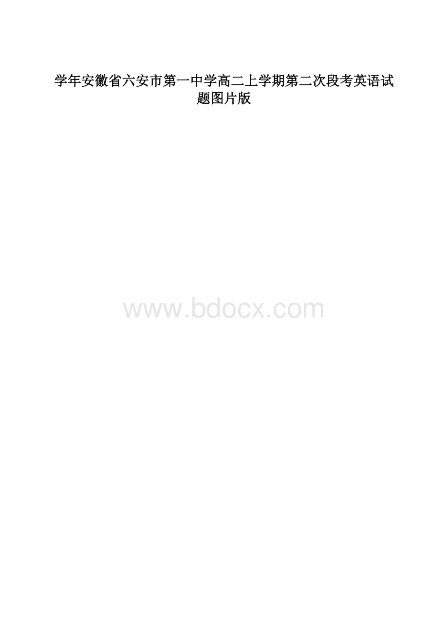 学年安徽省六安市第一中学高二上学期第二次段考英语试题图片版.docx