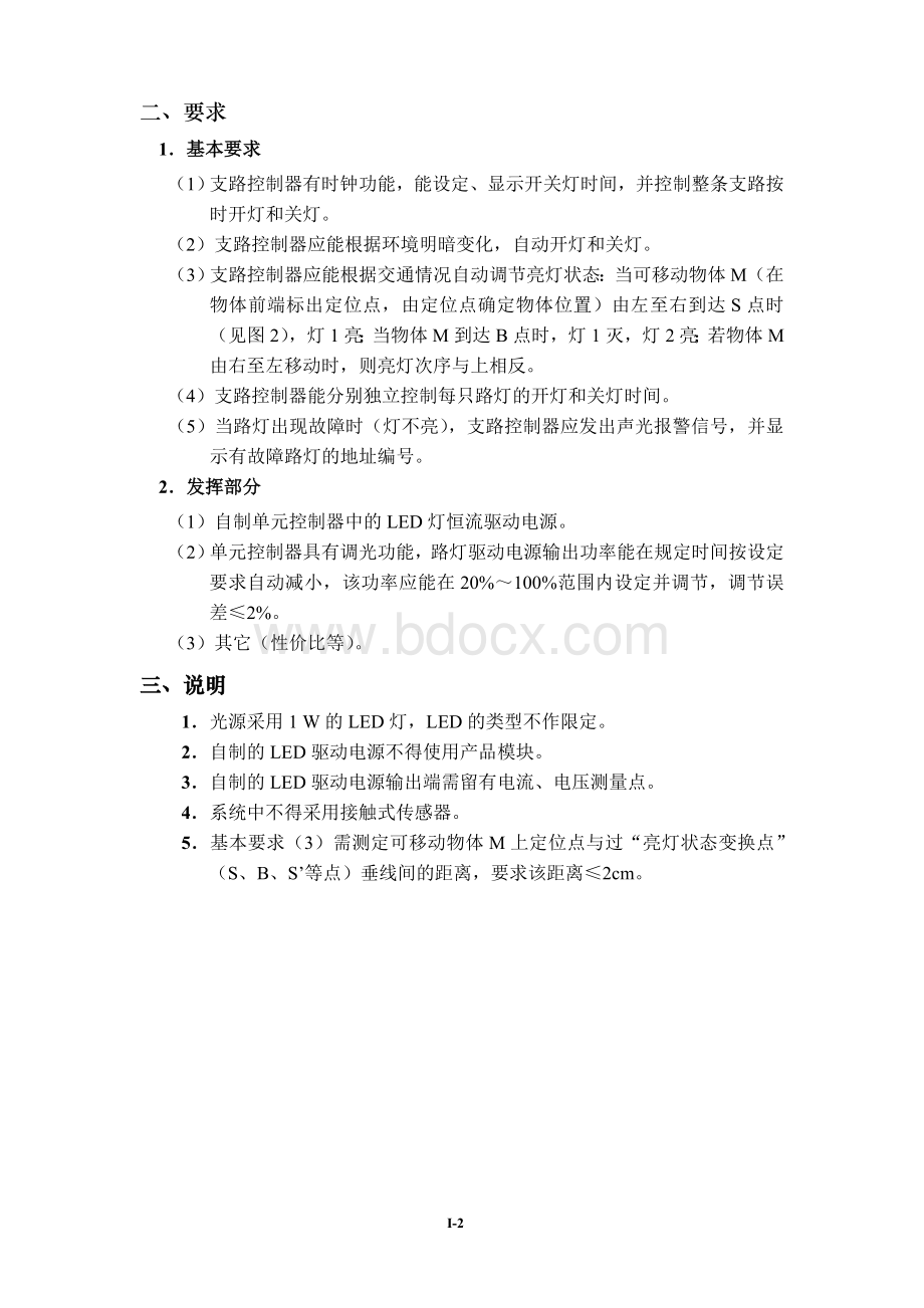 I题--模拟路灯控制系统.doc_第2页