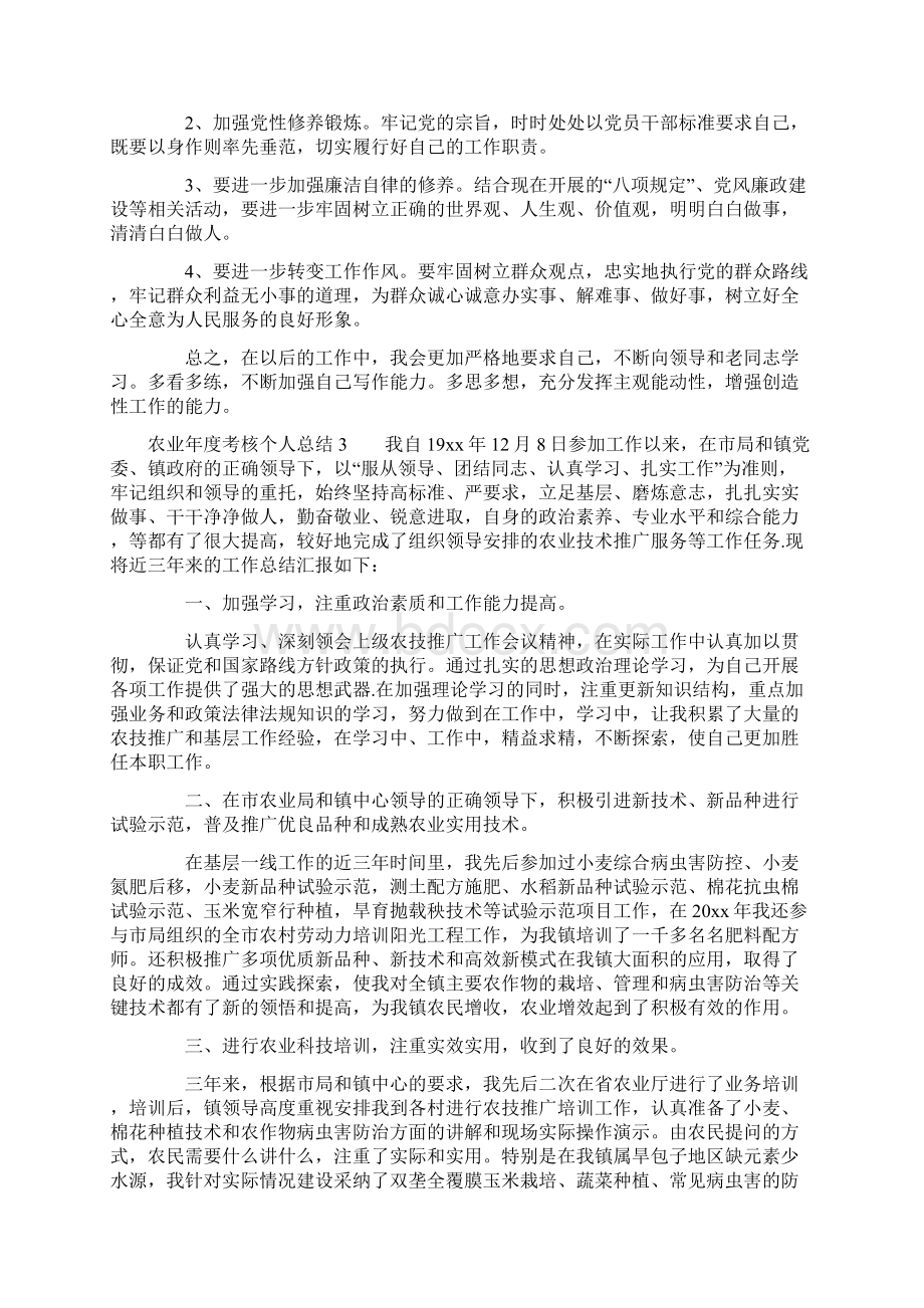 农业年度考核个人总结总22页Word文档下载推荐.docx_第3页