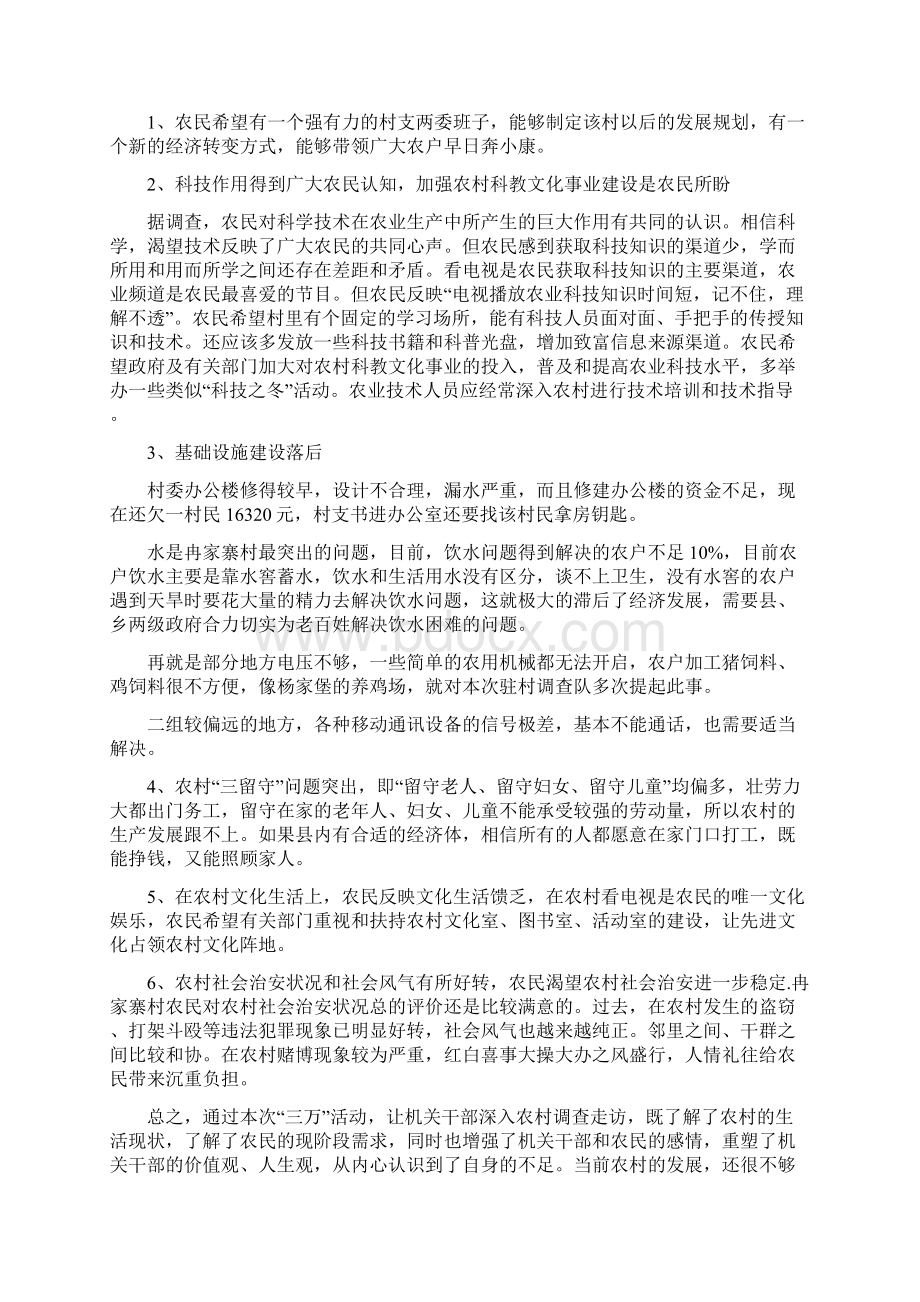 气象局干部进村入户活动工作总结文档格式.docx_第3页