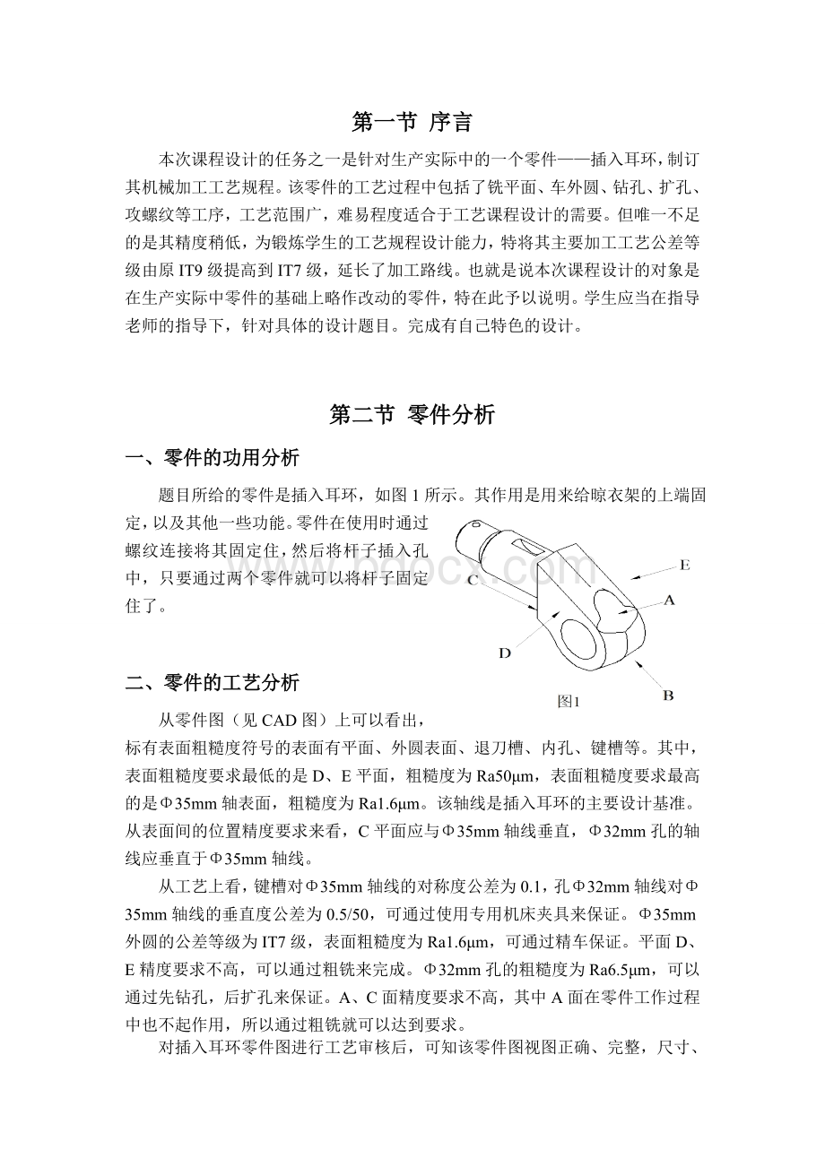 工艺学课程设计插入耳环说明书Word文件下载.doc_第2页