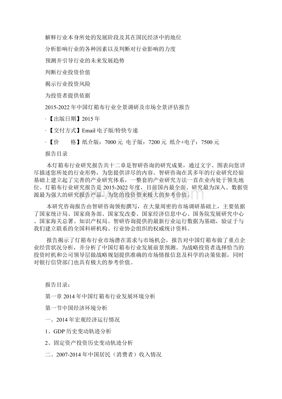 中国灯箱布行业全景调研及市场全景评估报告.docx_第3页
