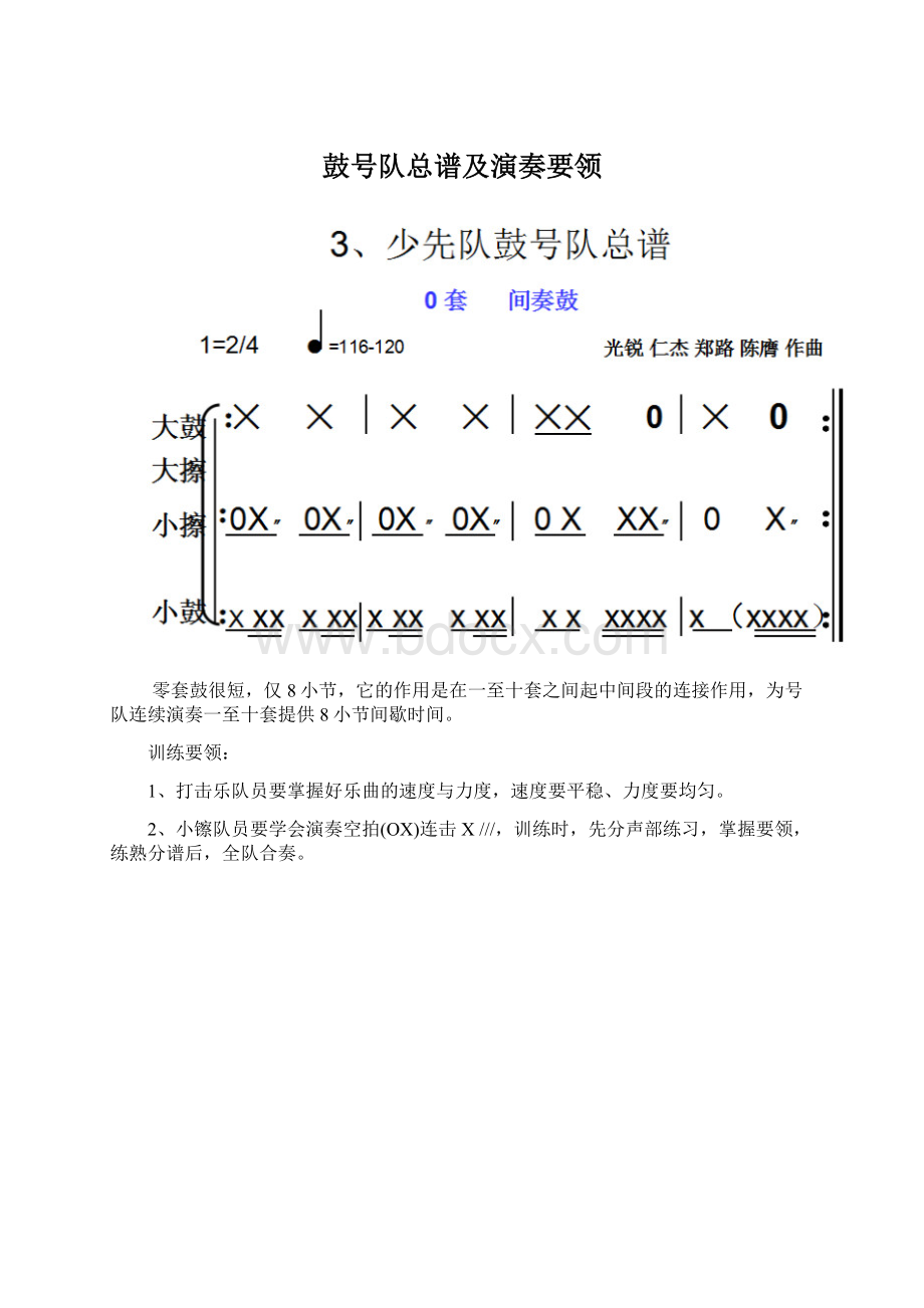 鼓号队总谱及演奏要领.docx