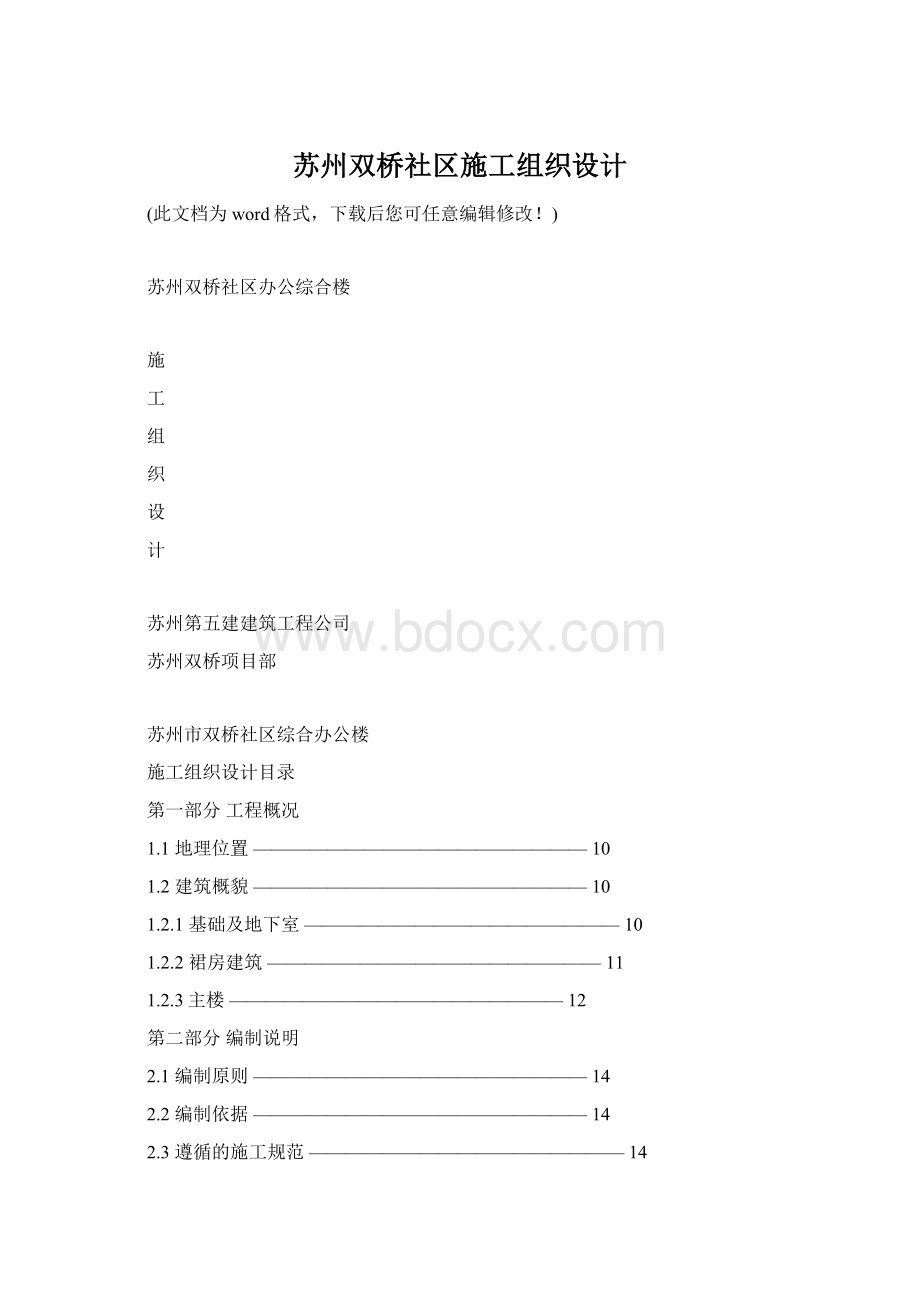 苏州双桥社区施工组织设计.docx_第1页