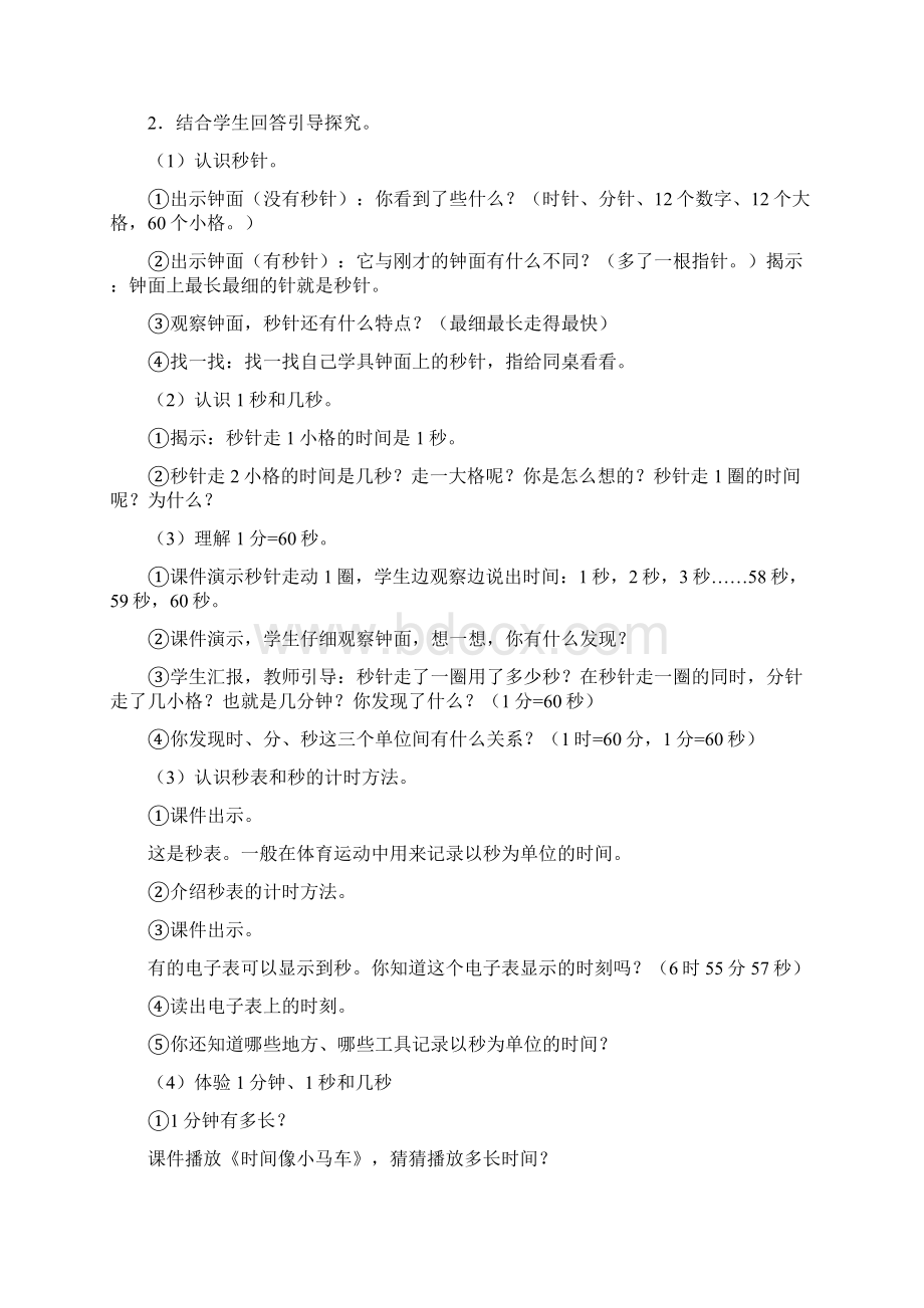 最新年人教版新课标三年级数学教案及反思上册Word下载.docx_第2页