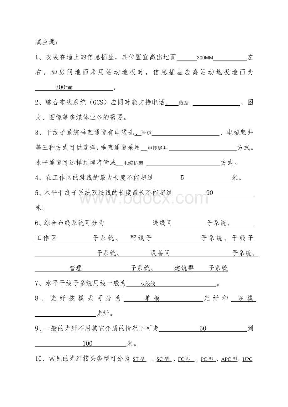 综合布线期中试题及答案文档格式.doc_第1页