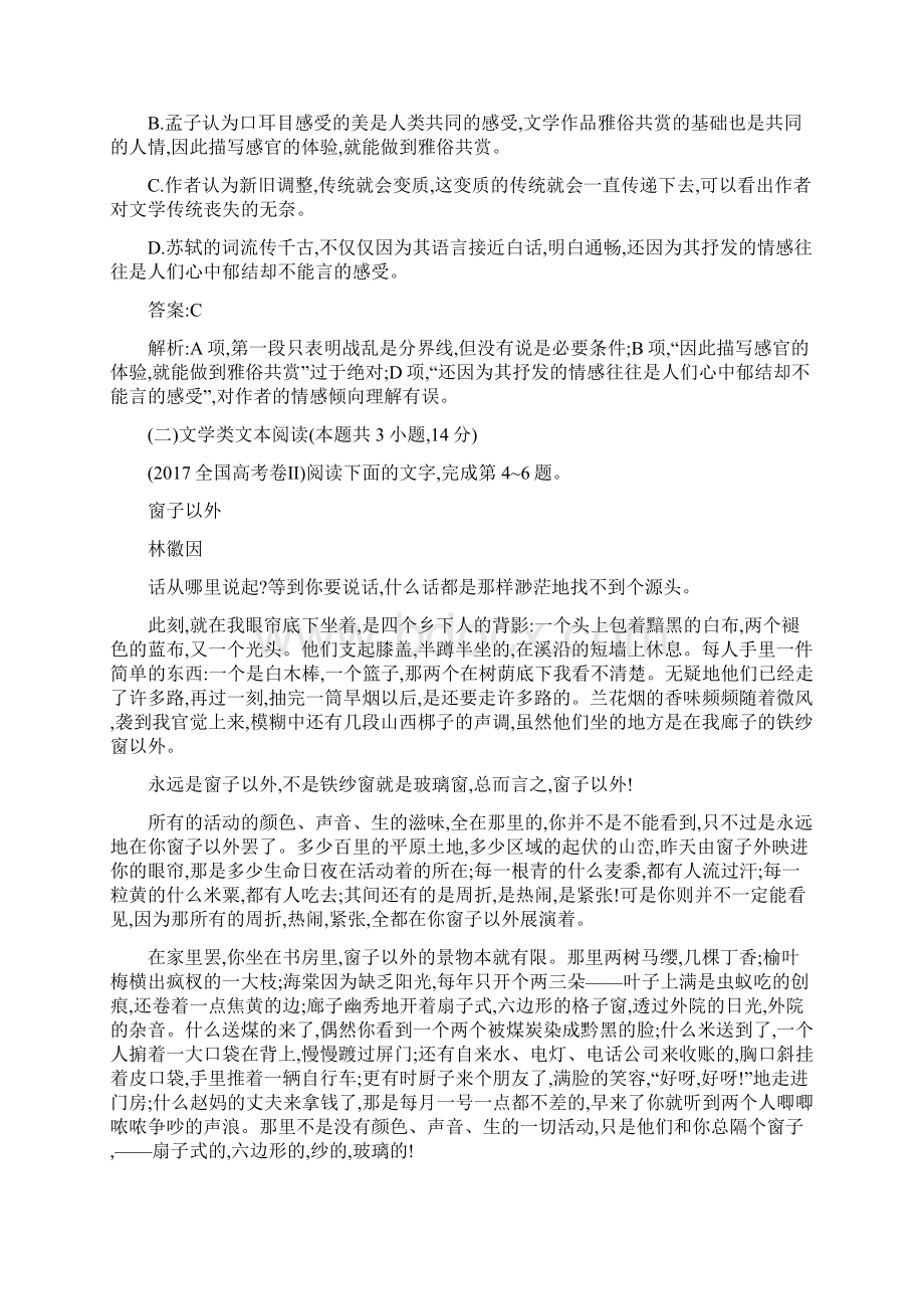 粤教版高中语文唐诗宋词元散曲选读练习综合过关检测二含答案.docx_第3页