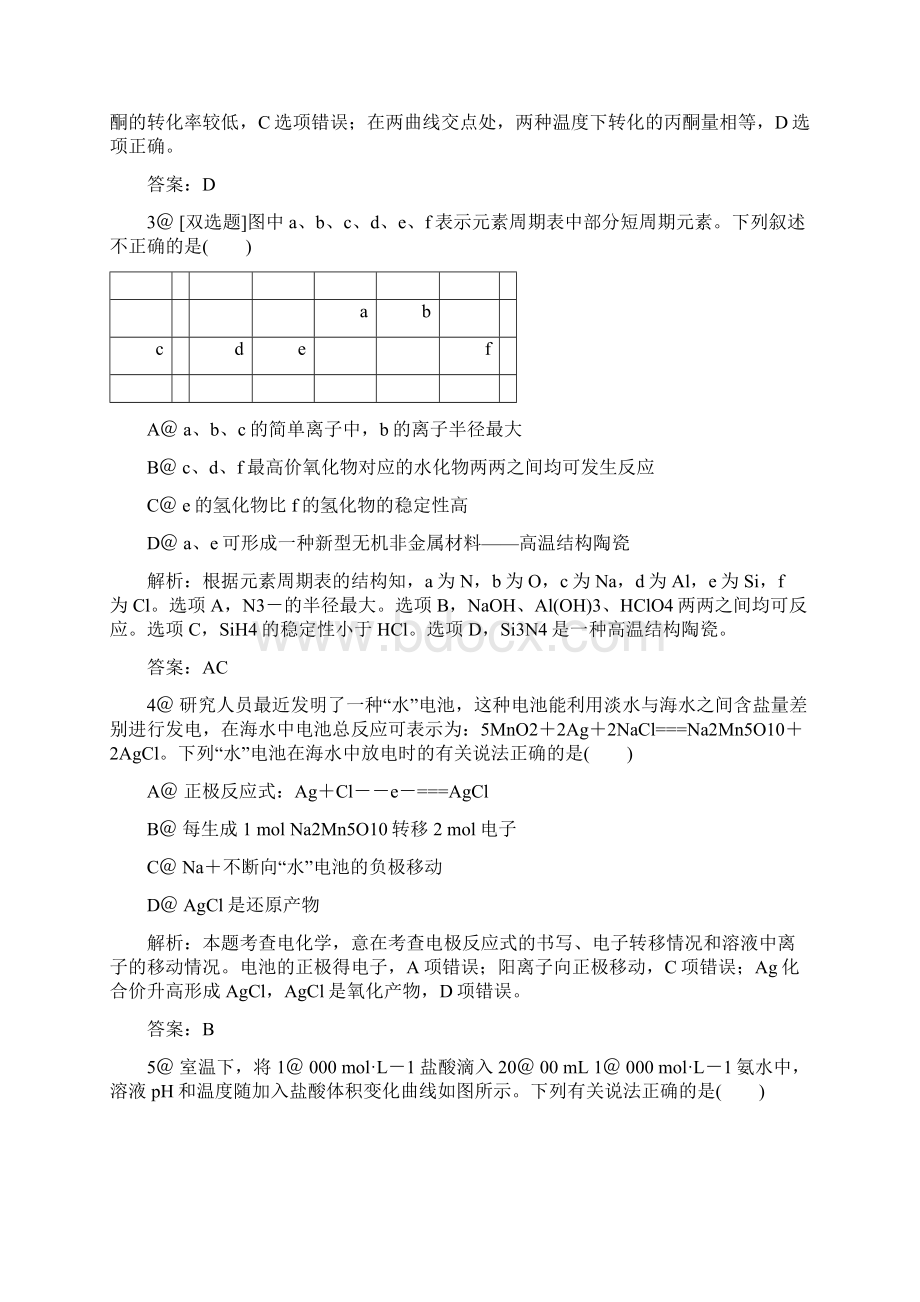 考试必备高考化学复习专题2化学基本理论 化学基本理论专题质量检测.docx_第2页