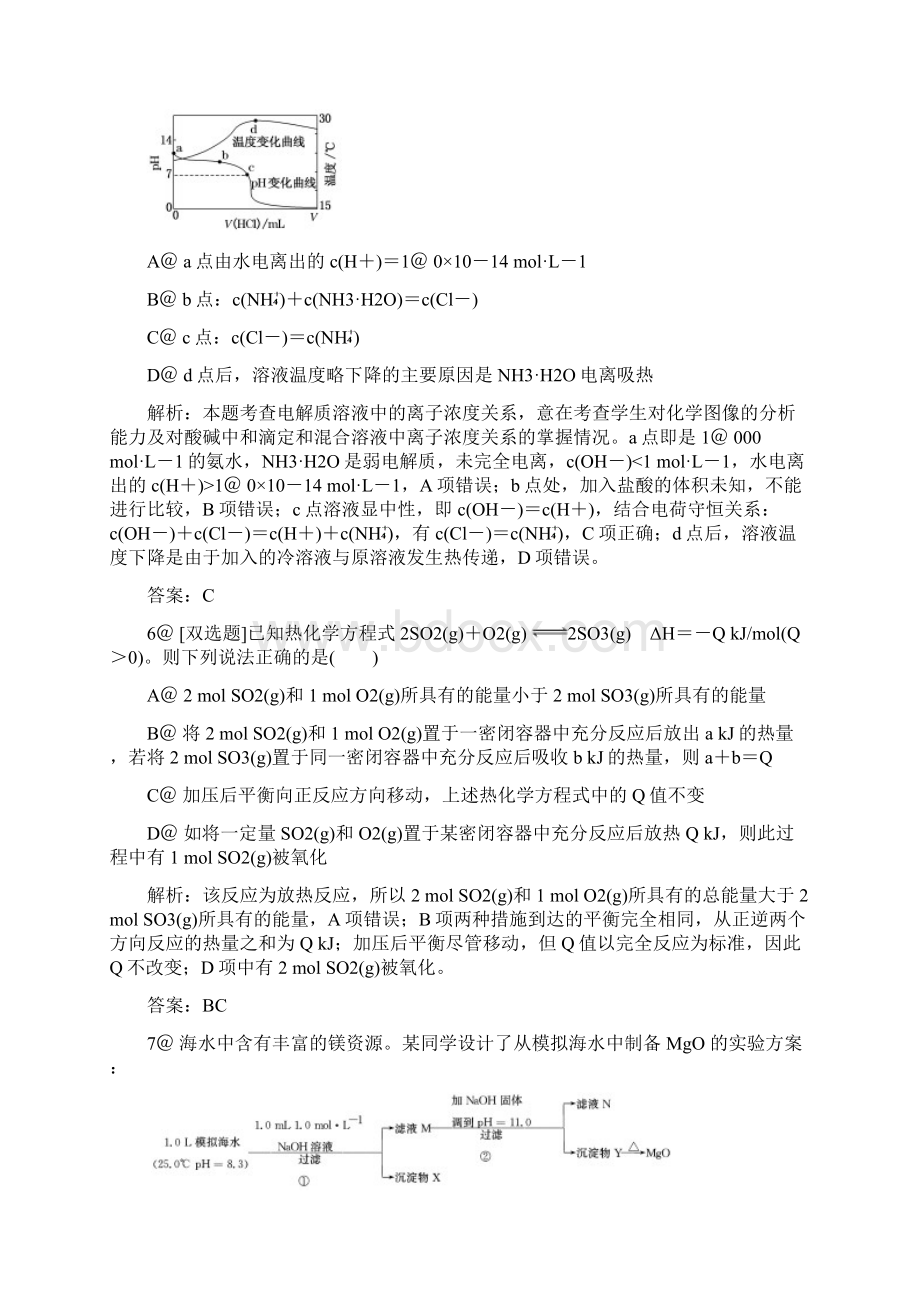 考试必备高考化学复习专题2化学基本理论 化学基本理论专题质量检测.docx_第3页