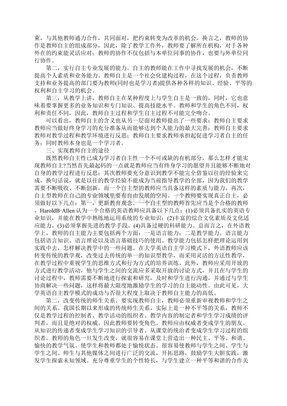 浅论大学英语自主教学模式下实现教师自主的必要性.docx_第2页