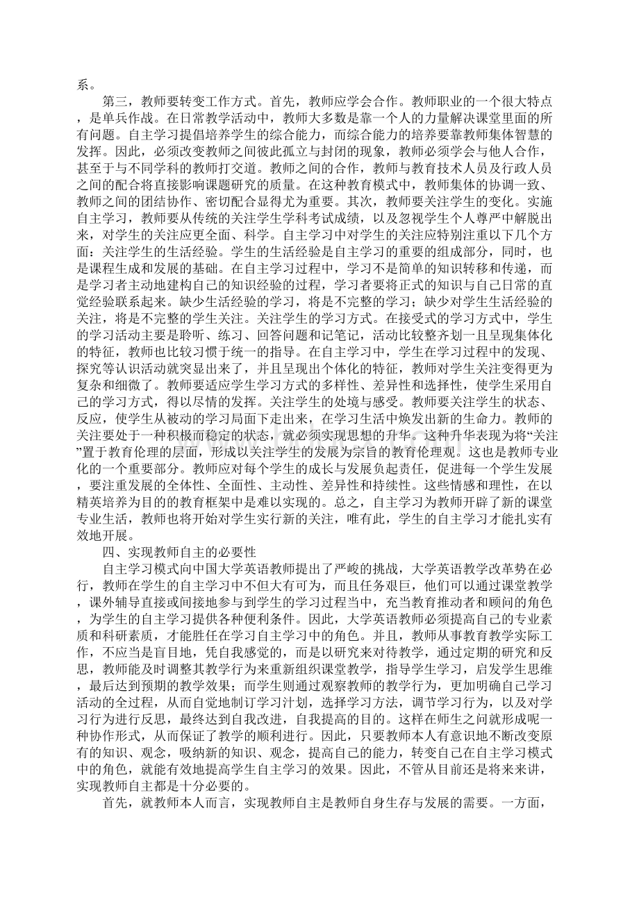 浅论大学英语自主教学模式下实现教师自主的必要性.docx_第3页