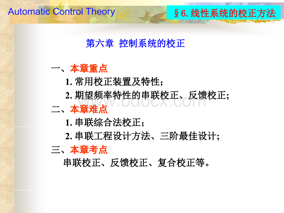 自控原理(6)PPT格式课件下载.ppt_第1页