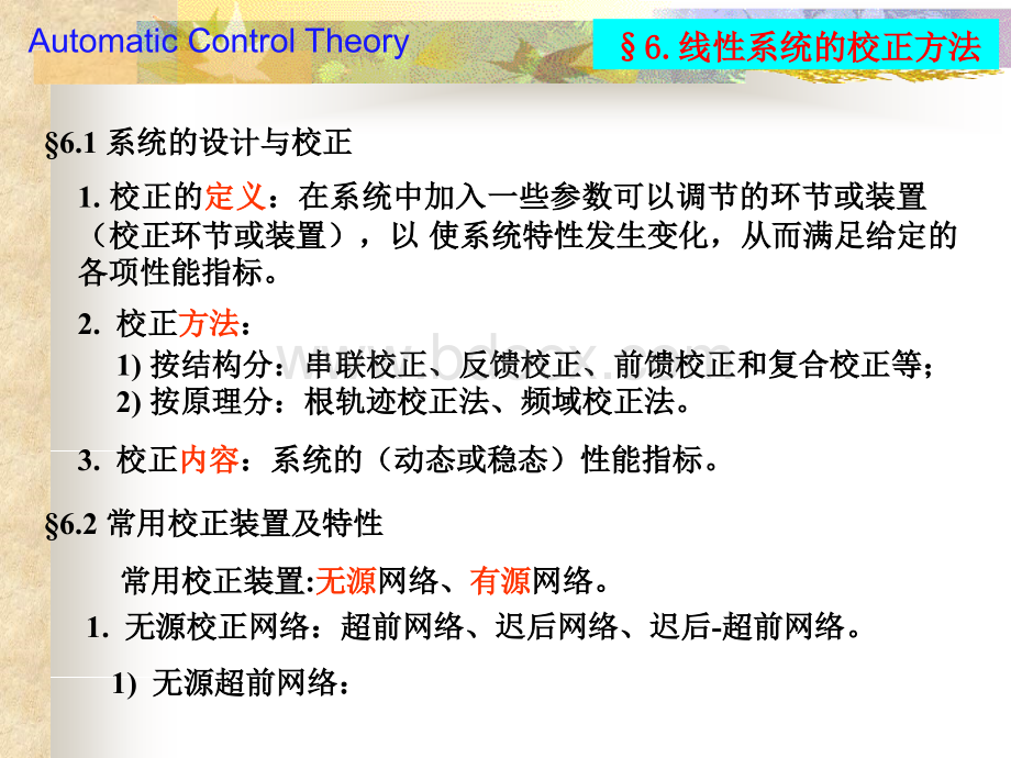 自控原理(6)PPT格式课件下载.ppt_第2页