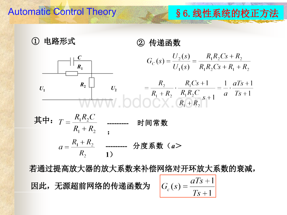 自控原理(6)PPT格式课件下载.ppt_第3页