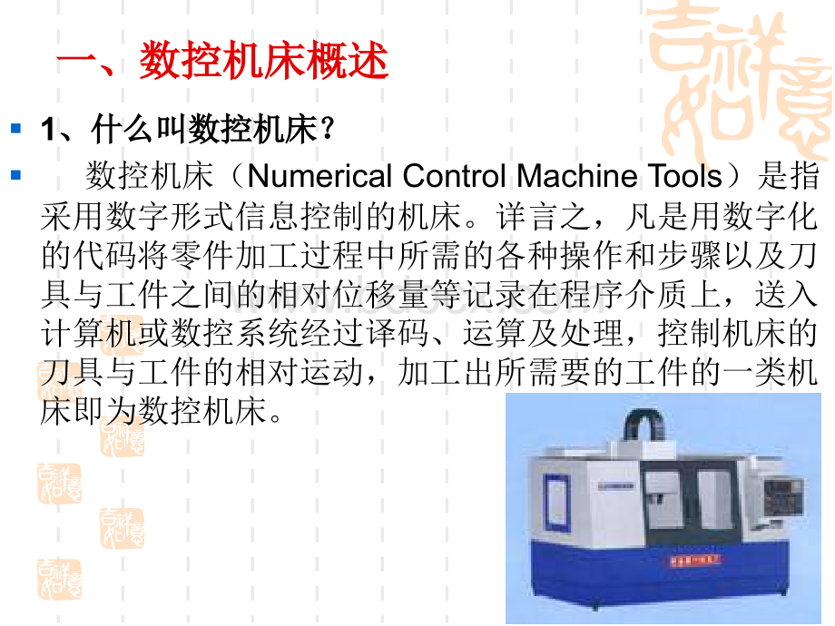 数控系统与综合连接PPT格式课件下载.ppt_第3页