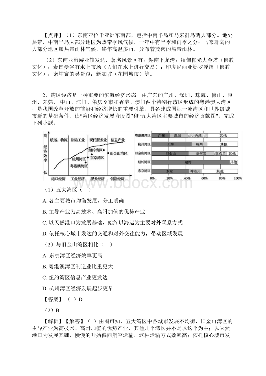 贵阳市初中地理我们邻近的国家和地区精选及答案.docx_第2页