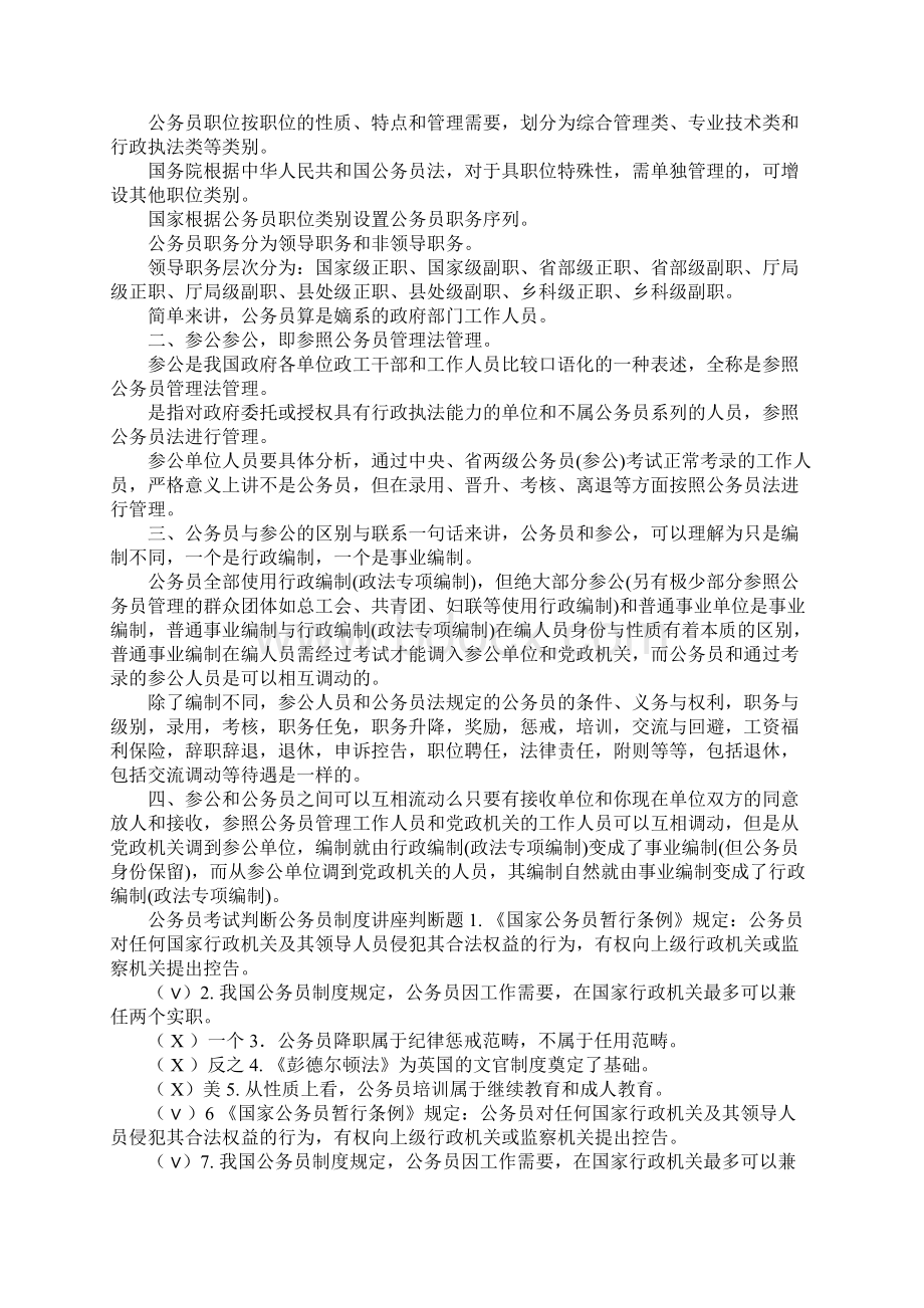 公务员考试服从分配Word文件下载.docx_第2页