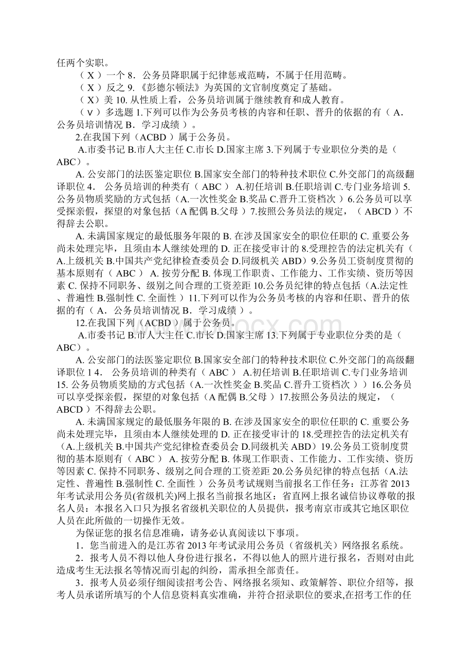 公务员考试服从分配Word文件下载.docx_第3页