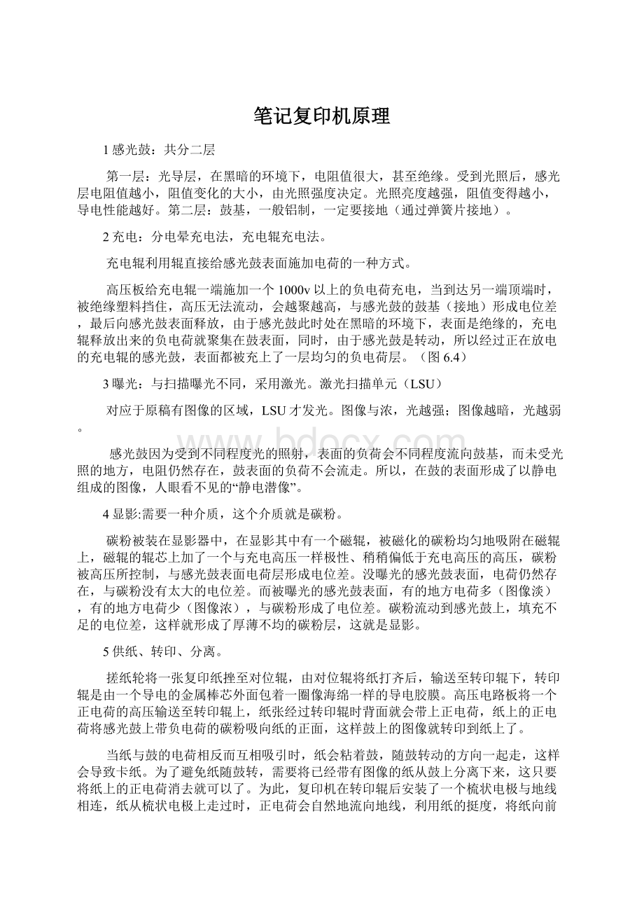 笔记复印机原理Word文件下载.docx