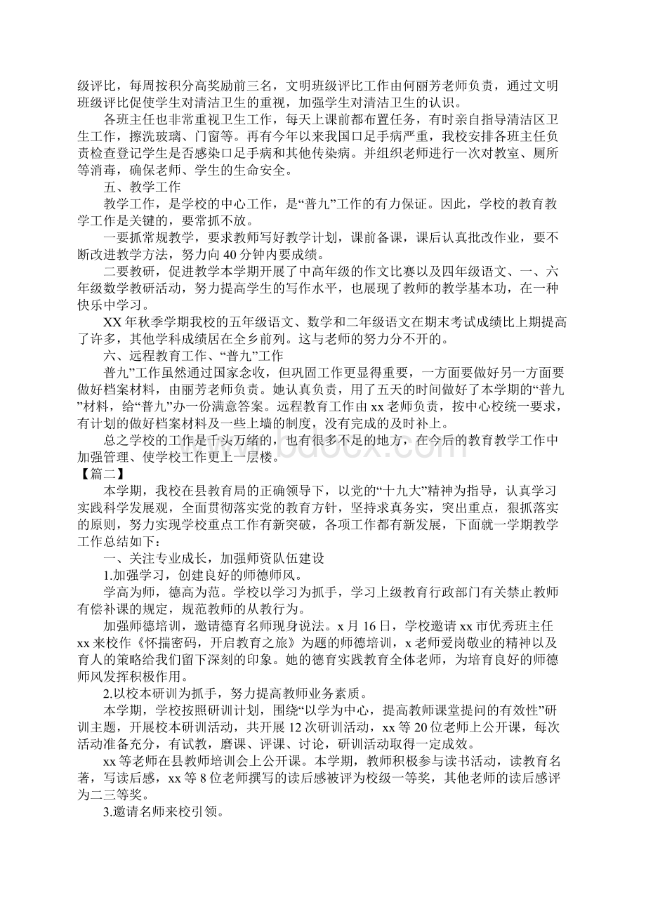 小学教育教学工作总结XXWord格式.docx_第2页