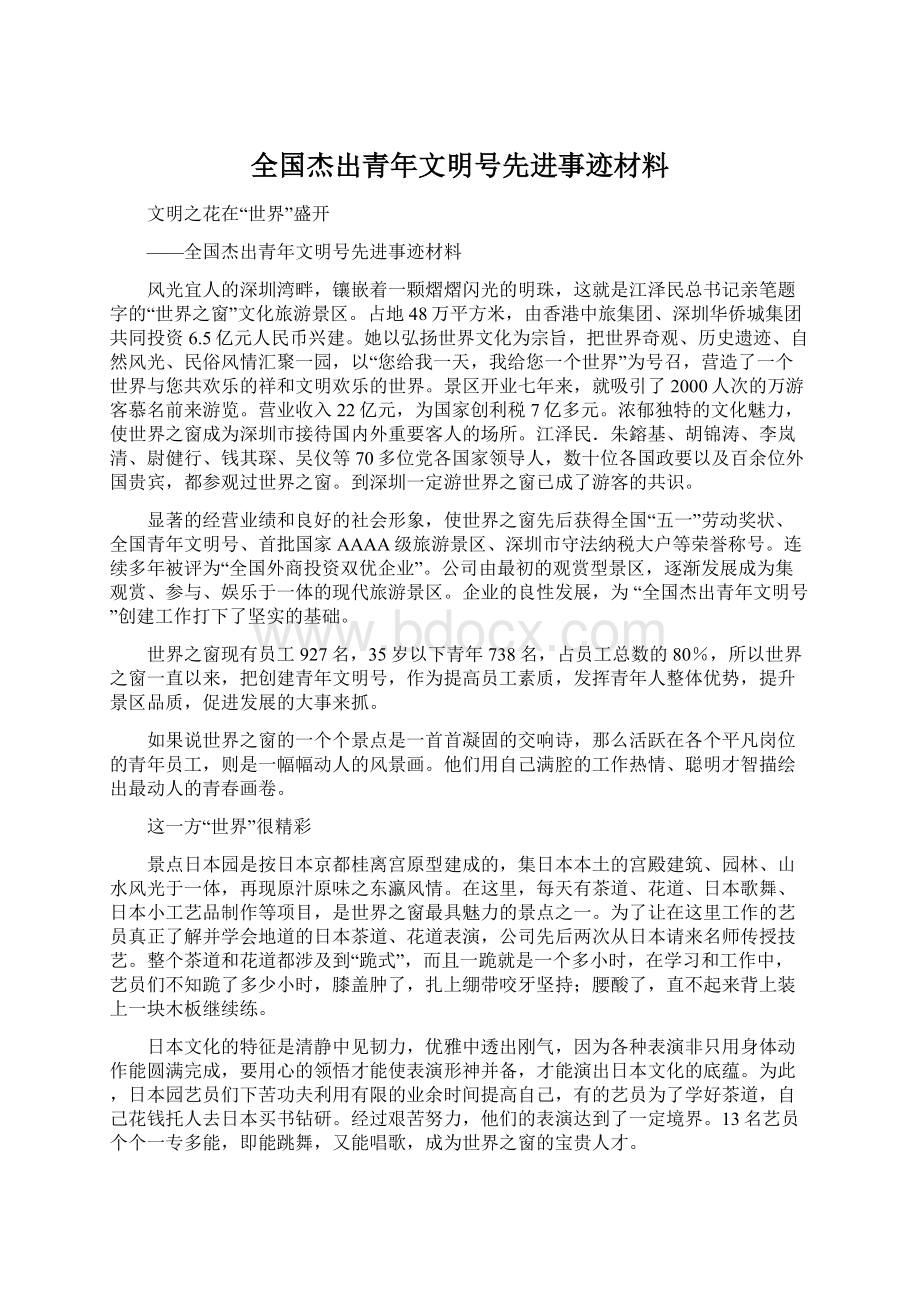 全国杰出青年文明号先进事迹材料.docx_第1页