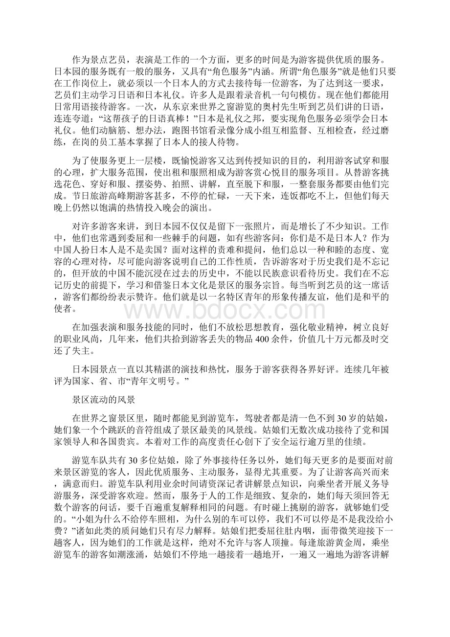 全国杰出青年文明号先进事迹材料Word格式.docx_第2页