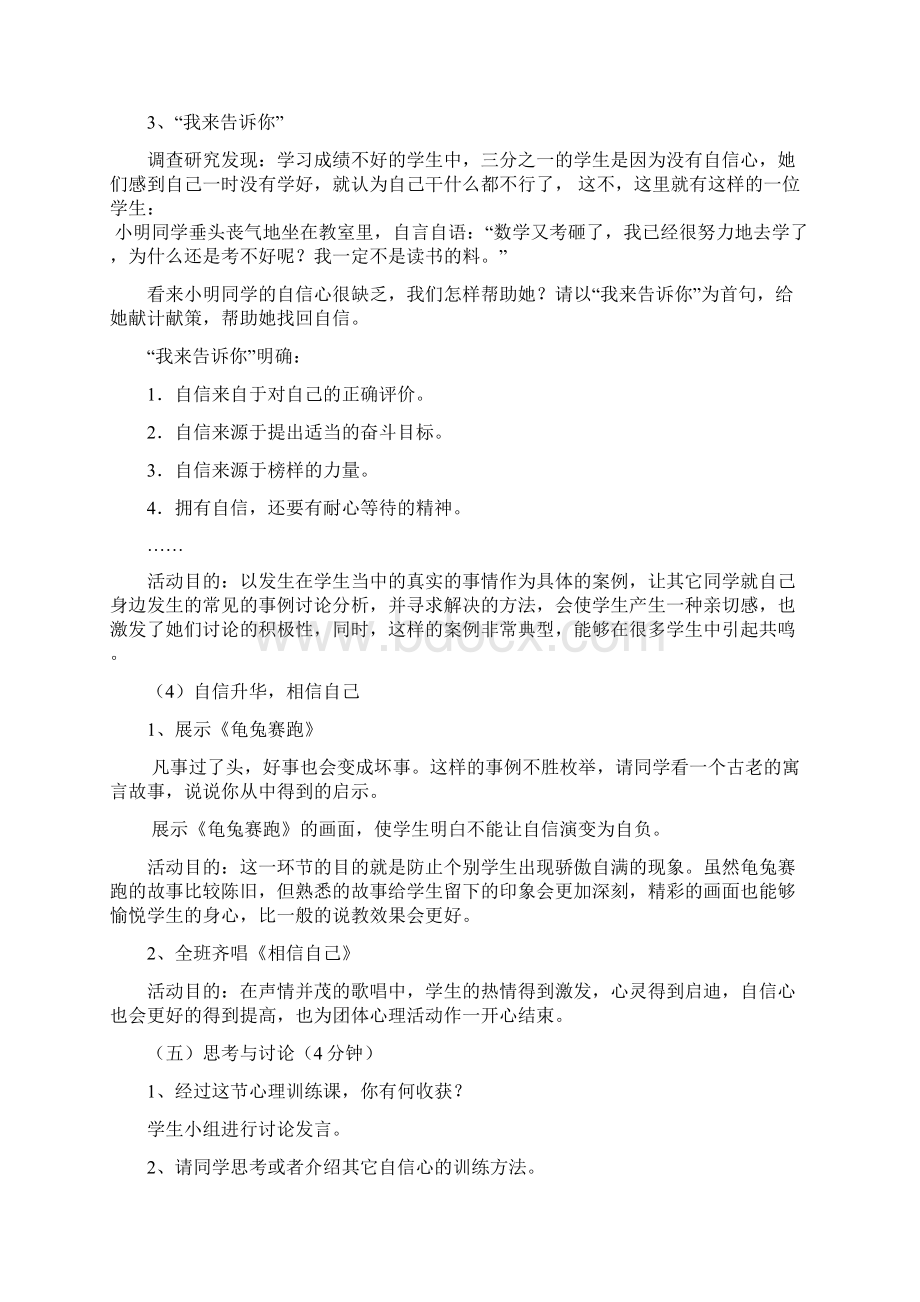 中学生自信心培养团体心理活动方案.docx_第3页