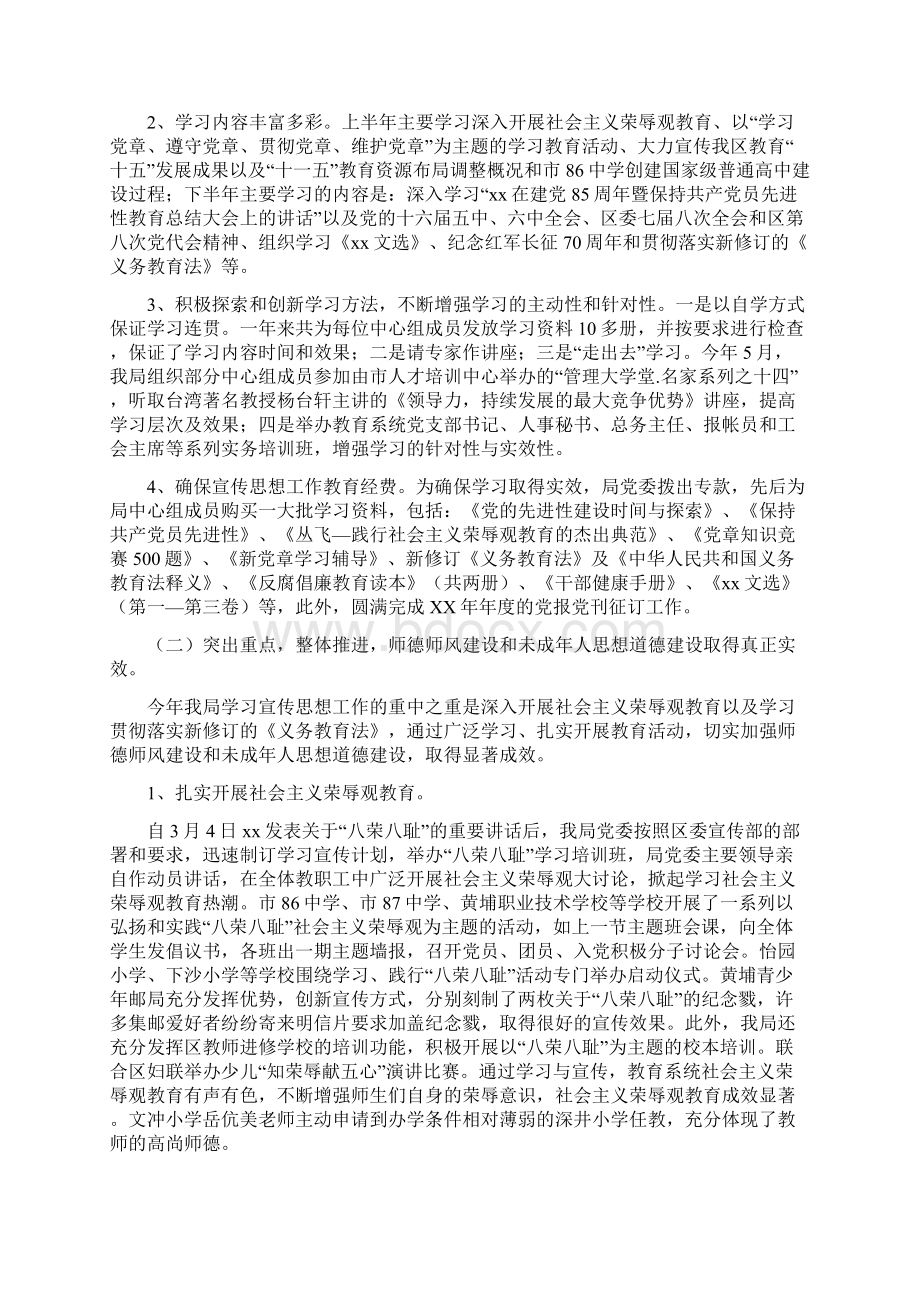 教育局宣传思想工作总结及工作计划Word文档格式.docx_第3页