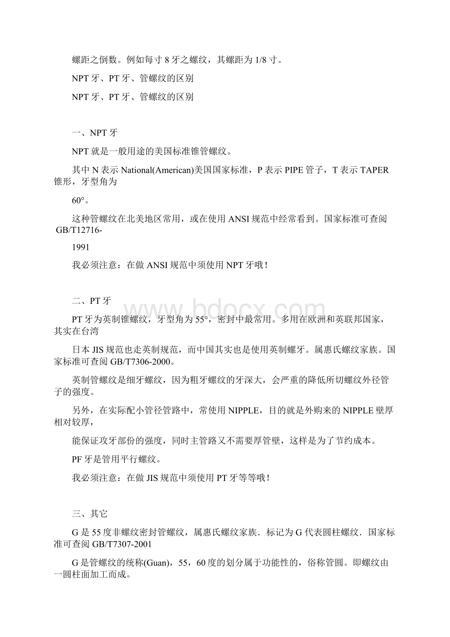 机械设计常识一文档格式.docx_第3页