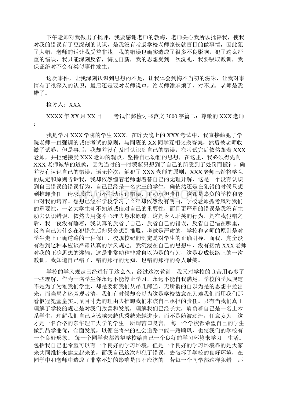 因考试作弊的检讨书3000字.docx_第2页