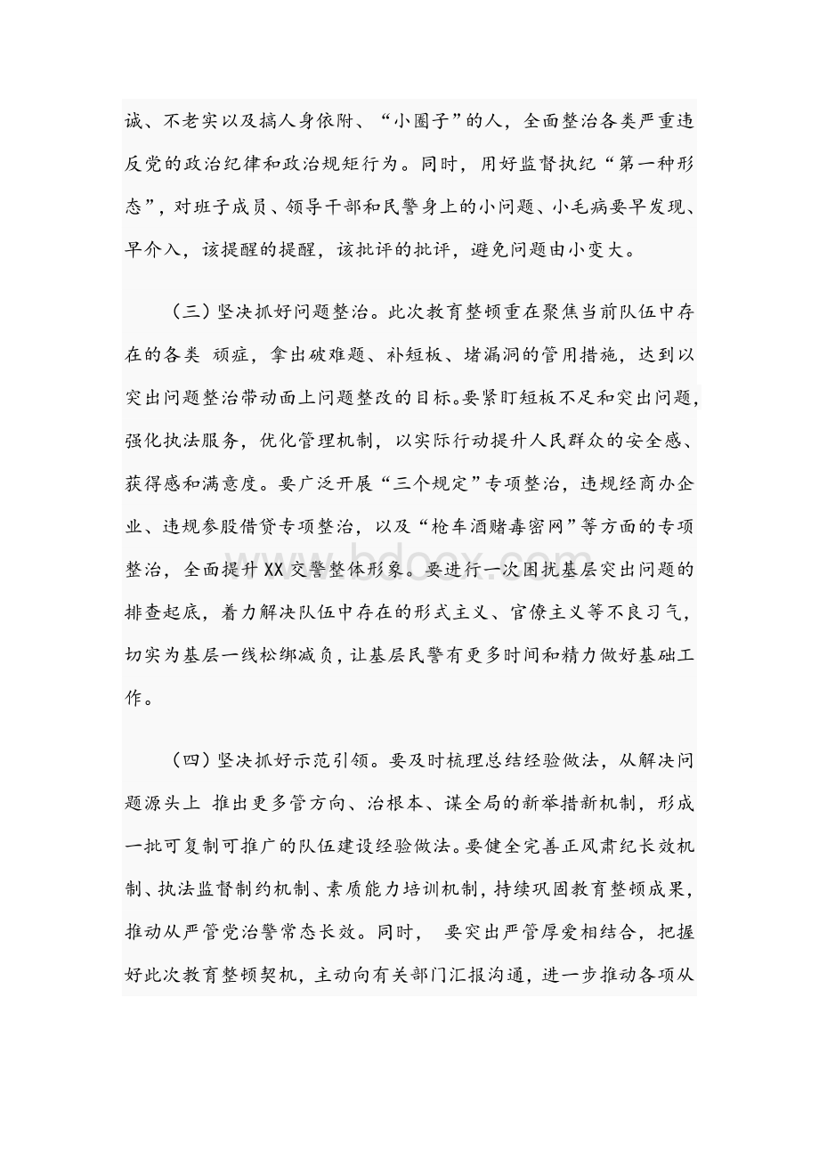 2021年关于政法队伍教育整顿心得体会范文2270字范文Word下载.docx_第3页