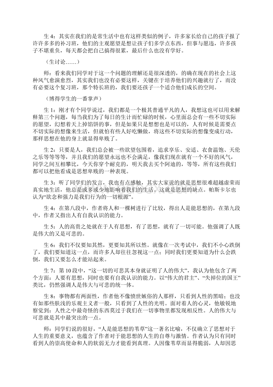 《人是能思想的苇草》课堂实录苏教版必修五语文文档格式.docx_第3页