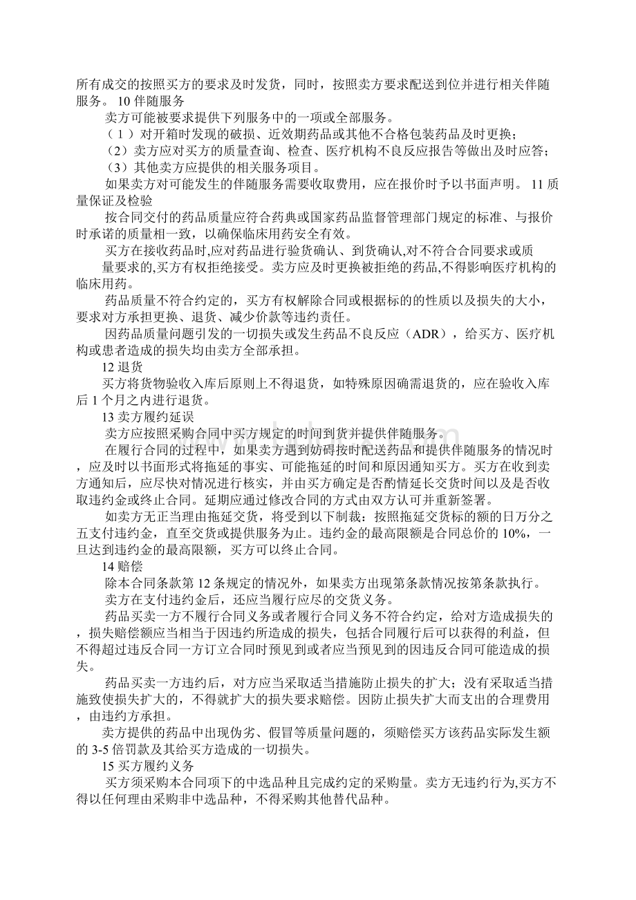 药剂采购合同.docx_第2页