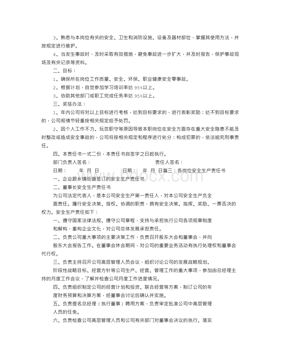 岗位安全责任书.doc_第2页