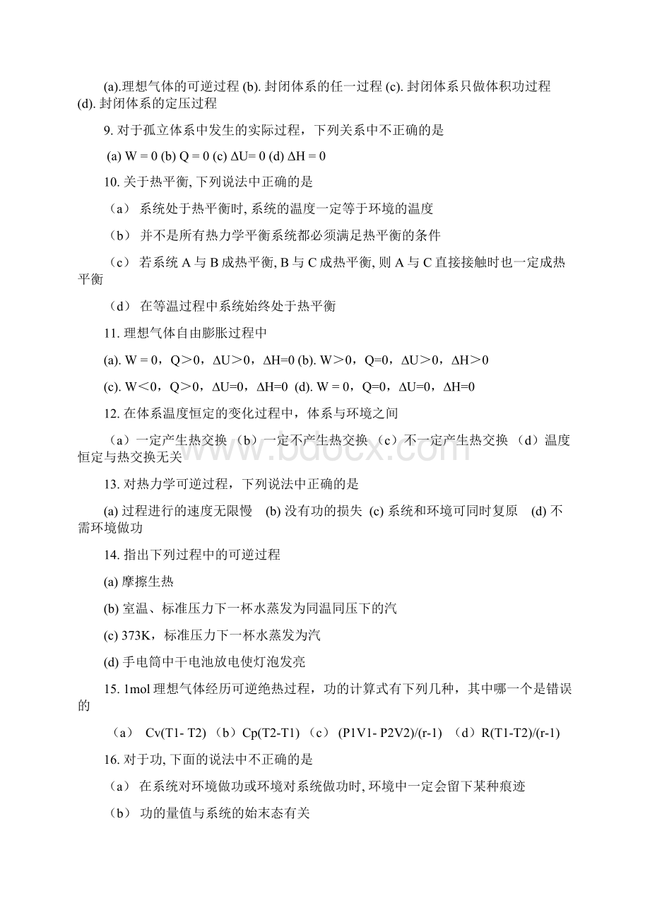 《物理化学》复习题.docx_第2页