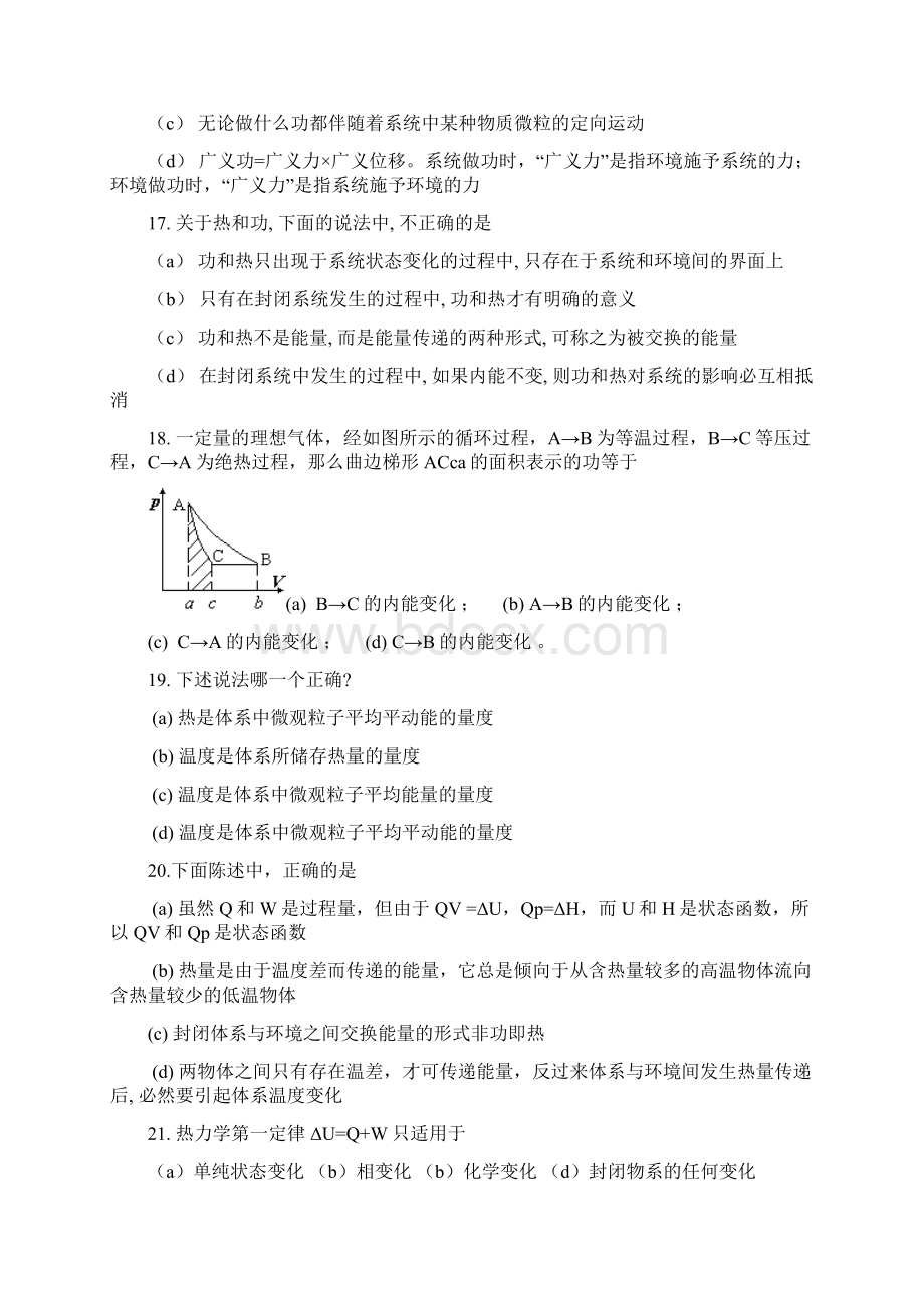 《物理化学》复习题.docx_第3页