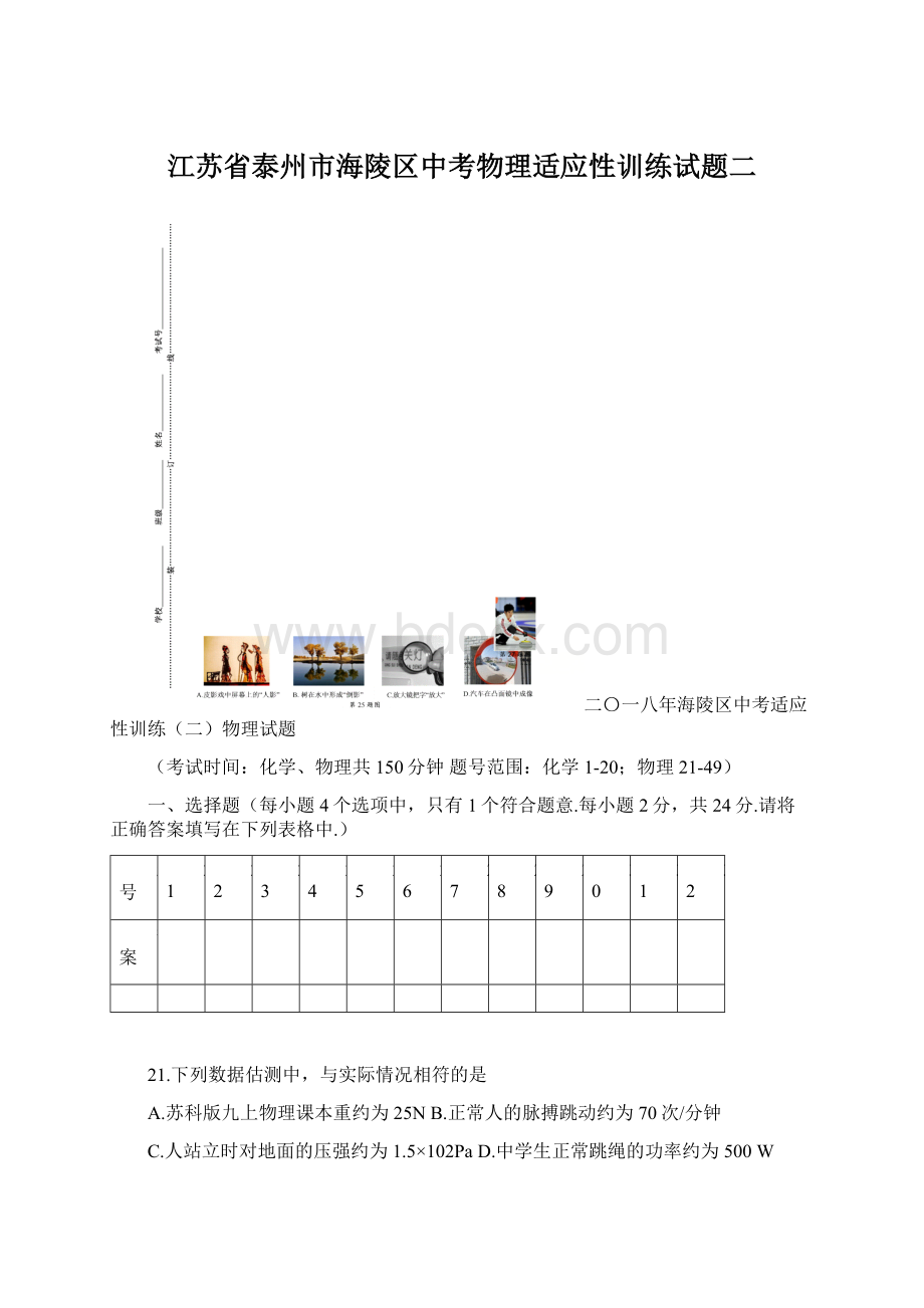 江苏省泰州市海陵区中考物理适应性训练试题二.docx_第1页