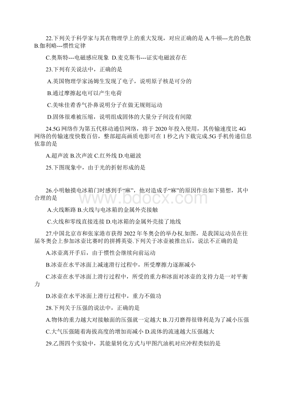 江苏省泰州市海陵区中考物理适应性训练试题二.docx_第2页