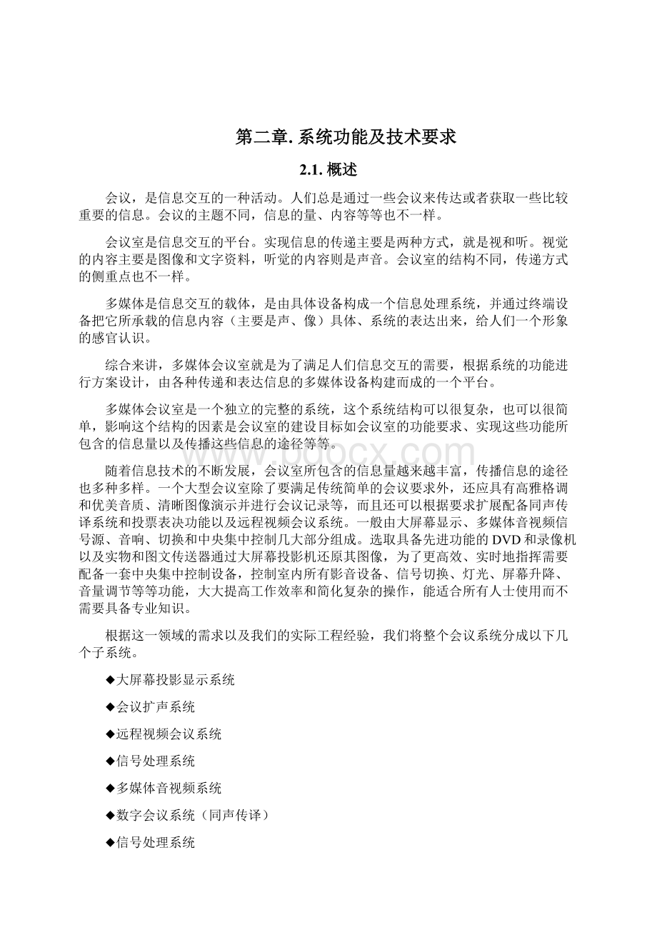 会议室工程项目设计方案.docx_第3页