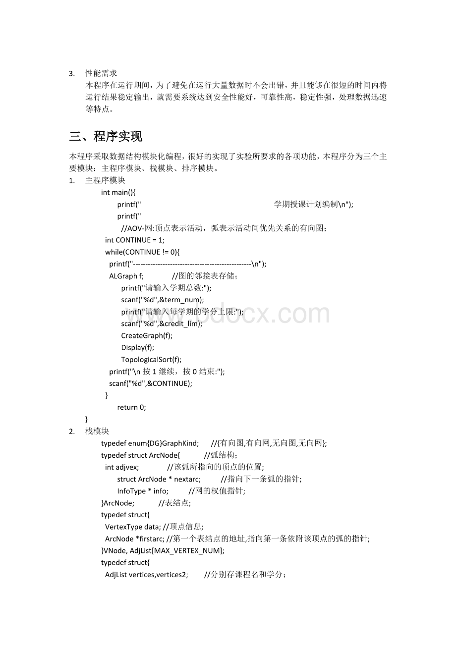 学期授课计划编制Word下载.doc_第2页