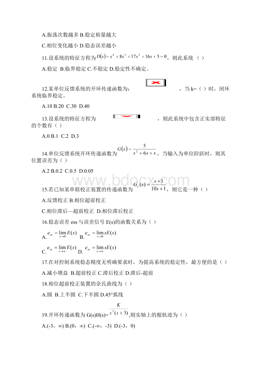 自动控制原理第六版期末考试八套习题集DOCWord文件下载.docx_第2页