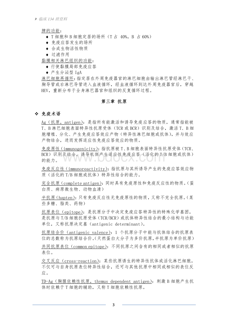 医学免疫学重点整理(期末复习)Word格式.doc_第3页