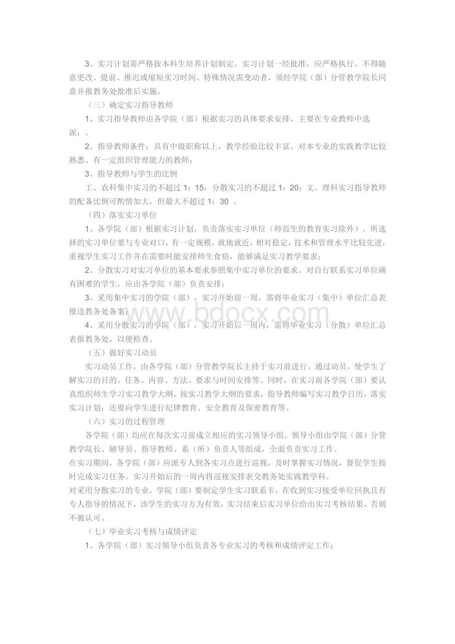 苏州大学本科生毕业实习工作条例Word文件下载.docx_第2页