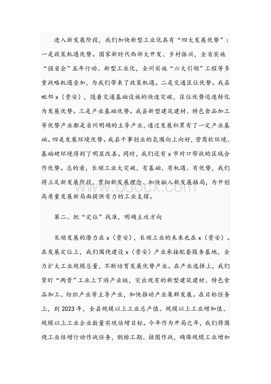 在2021年产业大招商会议上的表态发言范文.docx_第2页