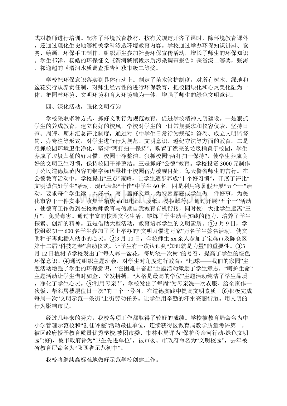 教育文化创建绿色文明示范学校工作自查总结多篇范文文档格式.docx_第2页