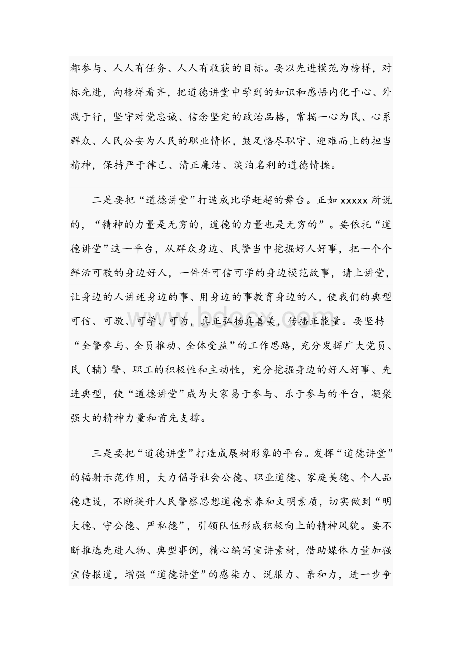 在市公安局2021年开展道德讲堂活动上的讲话范文稿Word文档格式.docx_第2页